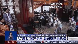 曹操举起机关枪、林黛玉倒拔垂杨柳……AI“魔改”国产老剧你怎么看<strong></p>
<p>雅视虚拟币</strong>？