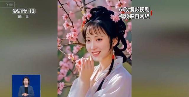 曹操举起机关枪、林黛玉倒拔垂杨柳……AI“魔改”国产老剧你怎么看<strong></p>
<p>雅视虚拟币</strong>？