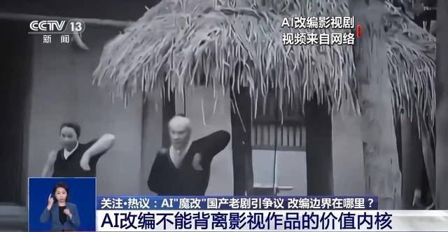 曹操举起机关枪、林黛玉倒拔垂杨柳……AI“魔改”国产老剧你怎么看<strong></p>
<p>雅视虚拟币</strong>？