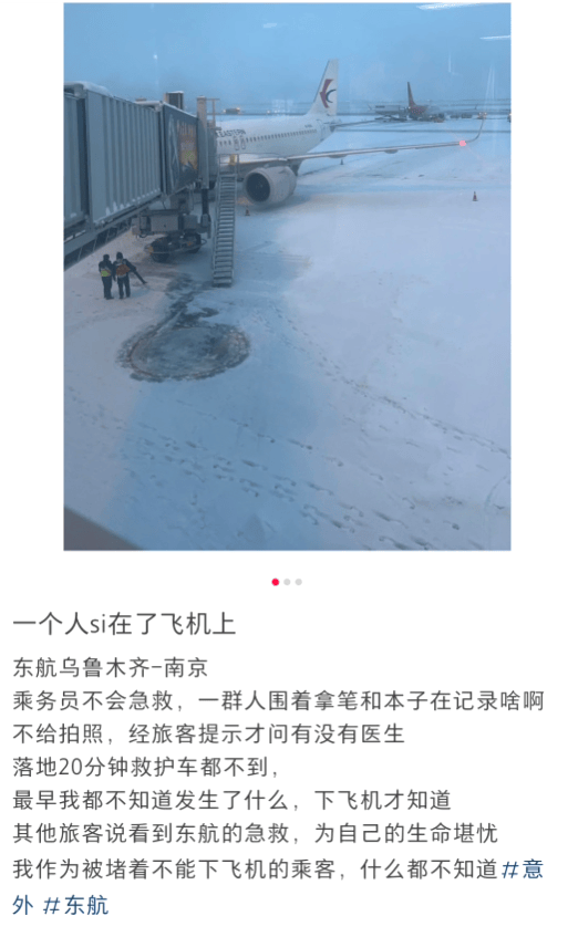 东航一航班飞行过半有乘客发生窒息<strong></p>
<p>雅视虚拟币</strong>？南京机场回应：有发生该急救情况