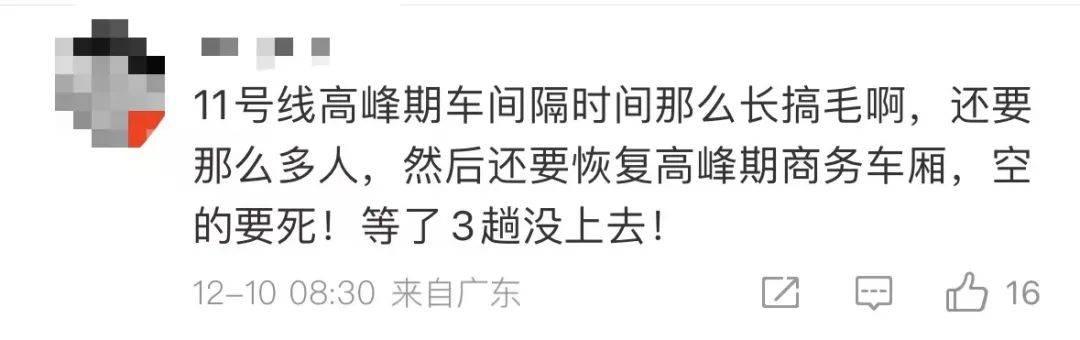 “5趟都没挤上<strong></p>
<p>善盾虚拟币</strong>！”深圳地铁11号线恢复早高峰商务车厢核准首日