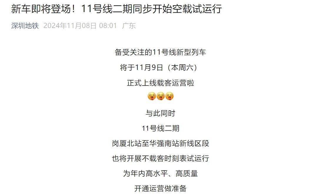 “5趟都没挤上<strong></p>
<p>善盾虚拟币</strong>！”深圳地铁11号线恢复早高峰商务车厢核准首日