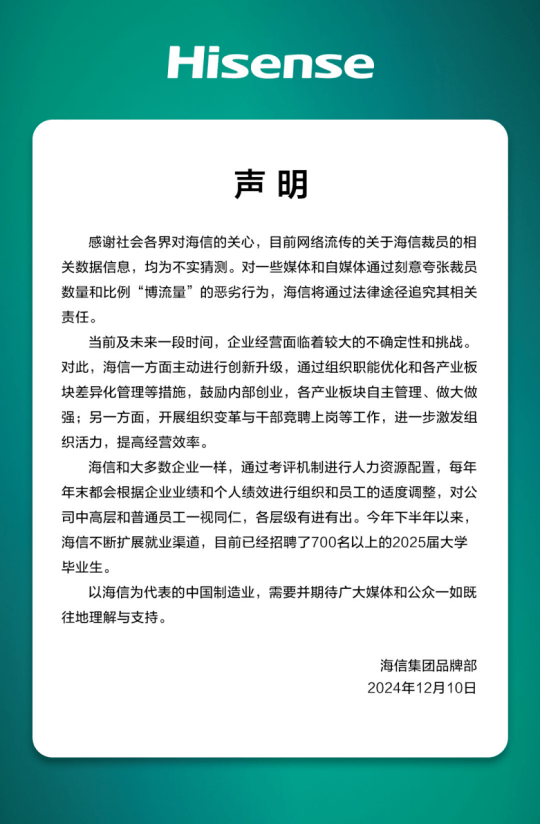 多位员工爆料：大裁员3万人<strong></p>
<p>善盾虚拟币</strong>，比例20%—30%之间？海信紧急辟谣：不实猜测，已招聘700名以上2025届大学毕业生