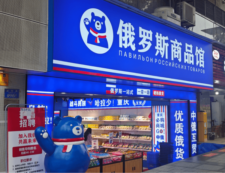 记者探访“俄罗斯特产商店”：肉肠产地在黑龙江<strong></p>
<p>善盾虚拟币</strong>，奶粉生产商在甘肃