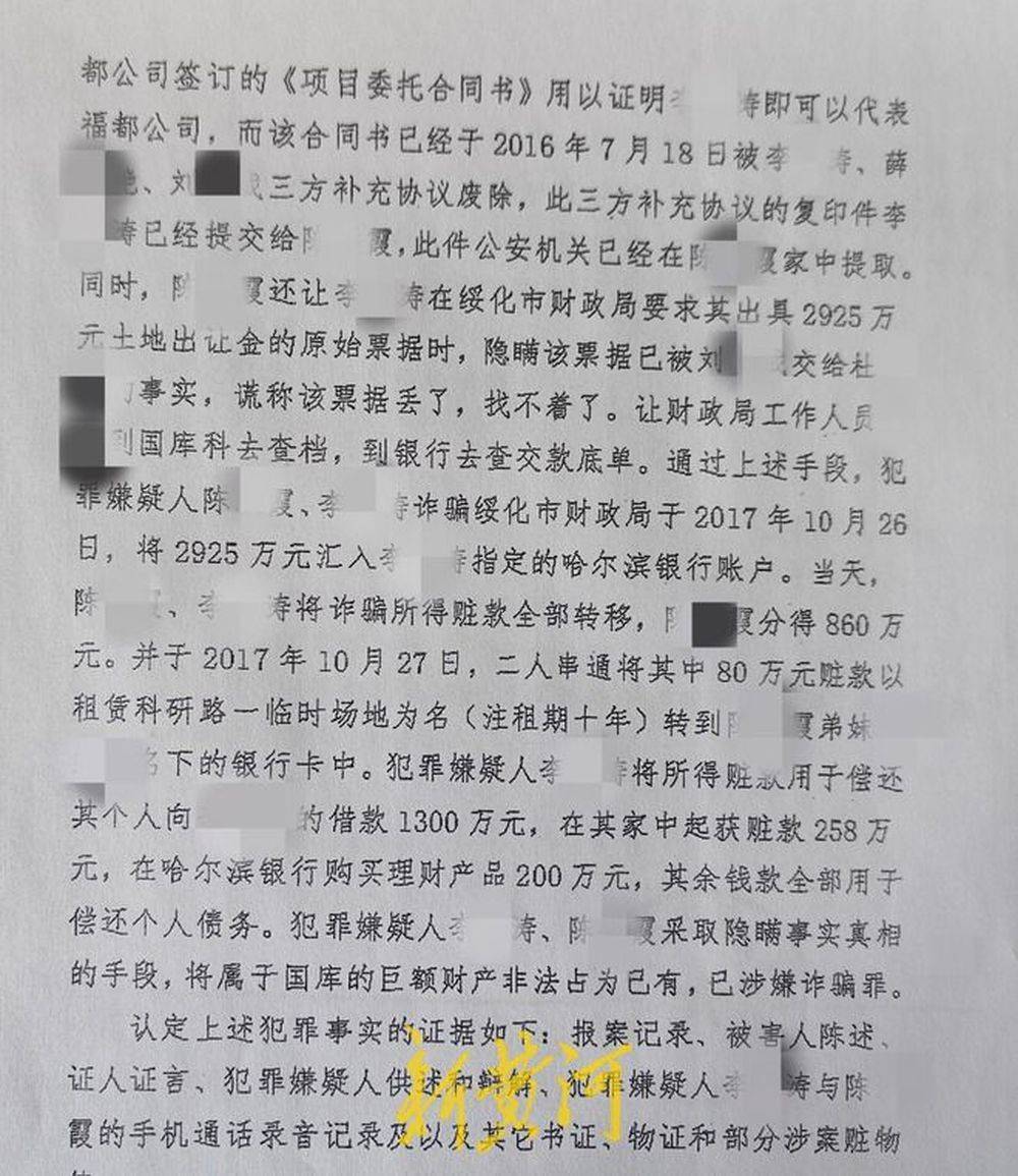 黑龙江一市财政局报案称被人诈骗近3000万元<strong></p>
<p>善盾虚拟币</strong>,检方称有欺诈性质但不予起诉 | 刚调查