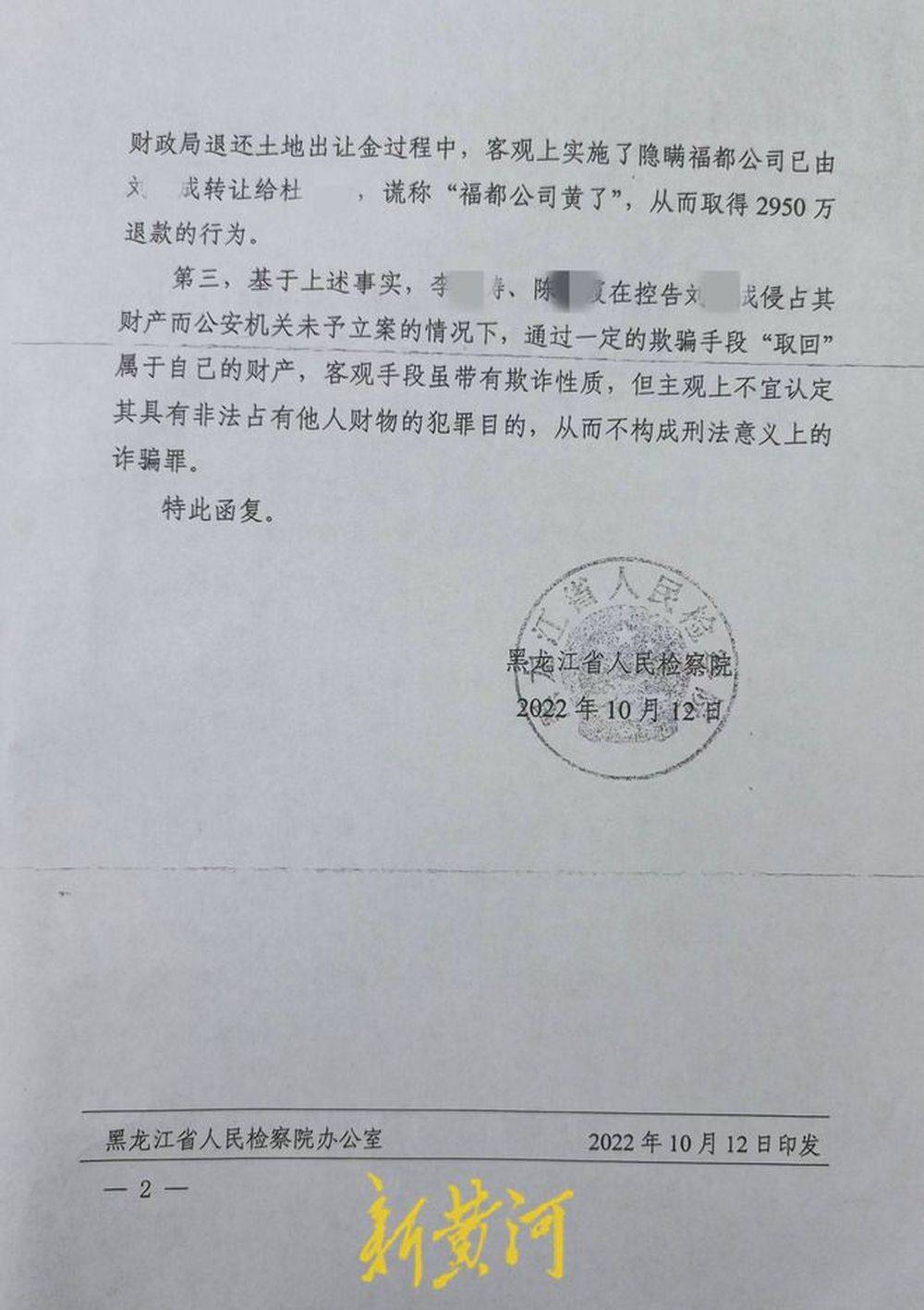 黑龙江一市财政局报案称被人诈骗近3000万元<strong></p>
<p>善盾虚拟币</strong>,检方称有欺诈性质但不予起诉 | 刚调查