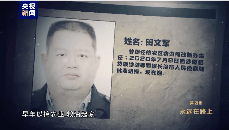 消息传来！外逃的田文军<strong></p>
<p>虚拟币马克</strong>，1.1亿元资产遭英国没收充公