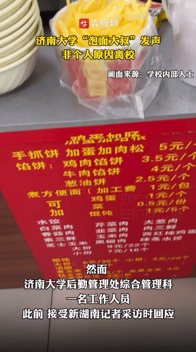 学校超市挤走卖3.5元泡面档口<strong></p>
<p>虚拟牛莱币</strong>？大学“泡面大叔”发声