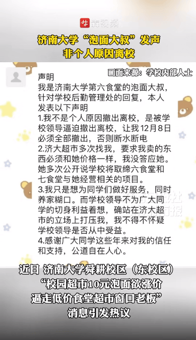 学校超市挤走卖3.5元泡面档口<strong></p>
<p>虚拟牛莱币</strong>？大学“泡面大叔”发声