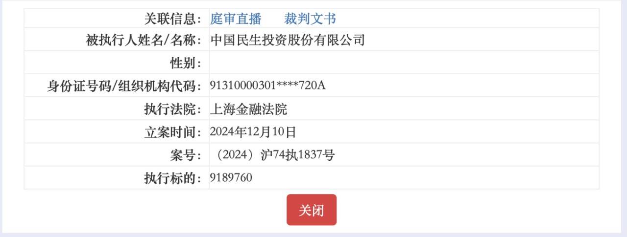 中民投及其法人被发限消令