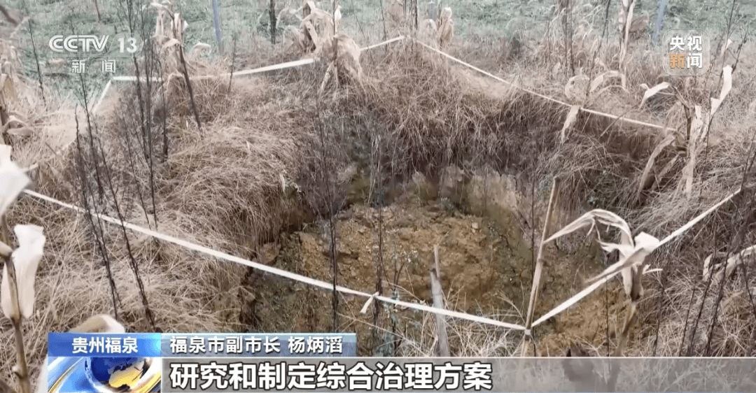 贵州一地发生30多处地面塌陷<strong></p>
<p>虚拟牛莱币</strong>！咋回事？