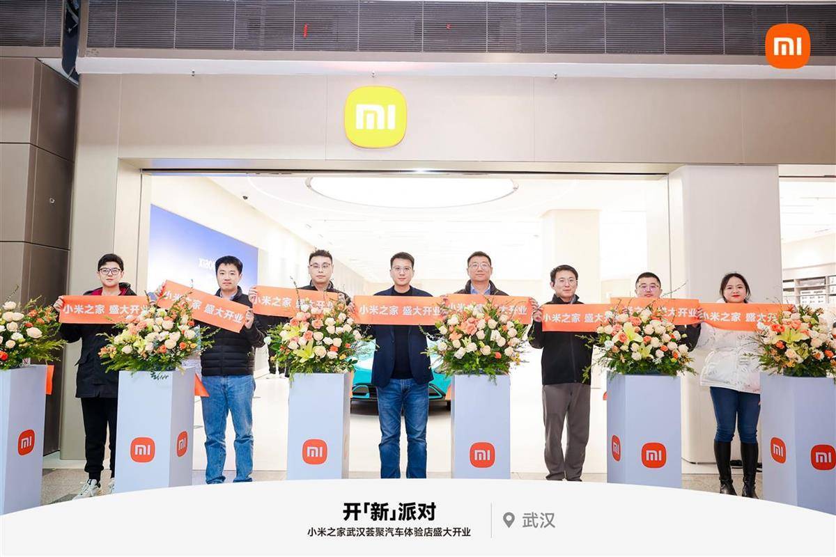 湖北最大小米汽车3C融合店在汉投入运营