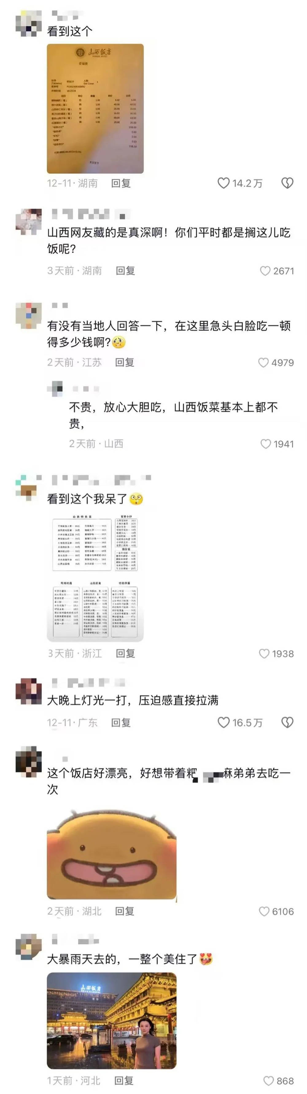 山西饭店上热搜<strong></p>
<p>美国交易所虚拟币</strong>！网友：啥？你们平时都搁这儿吃饭？