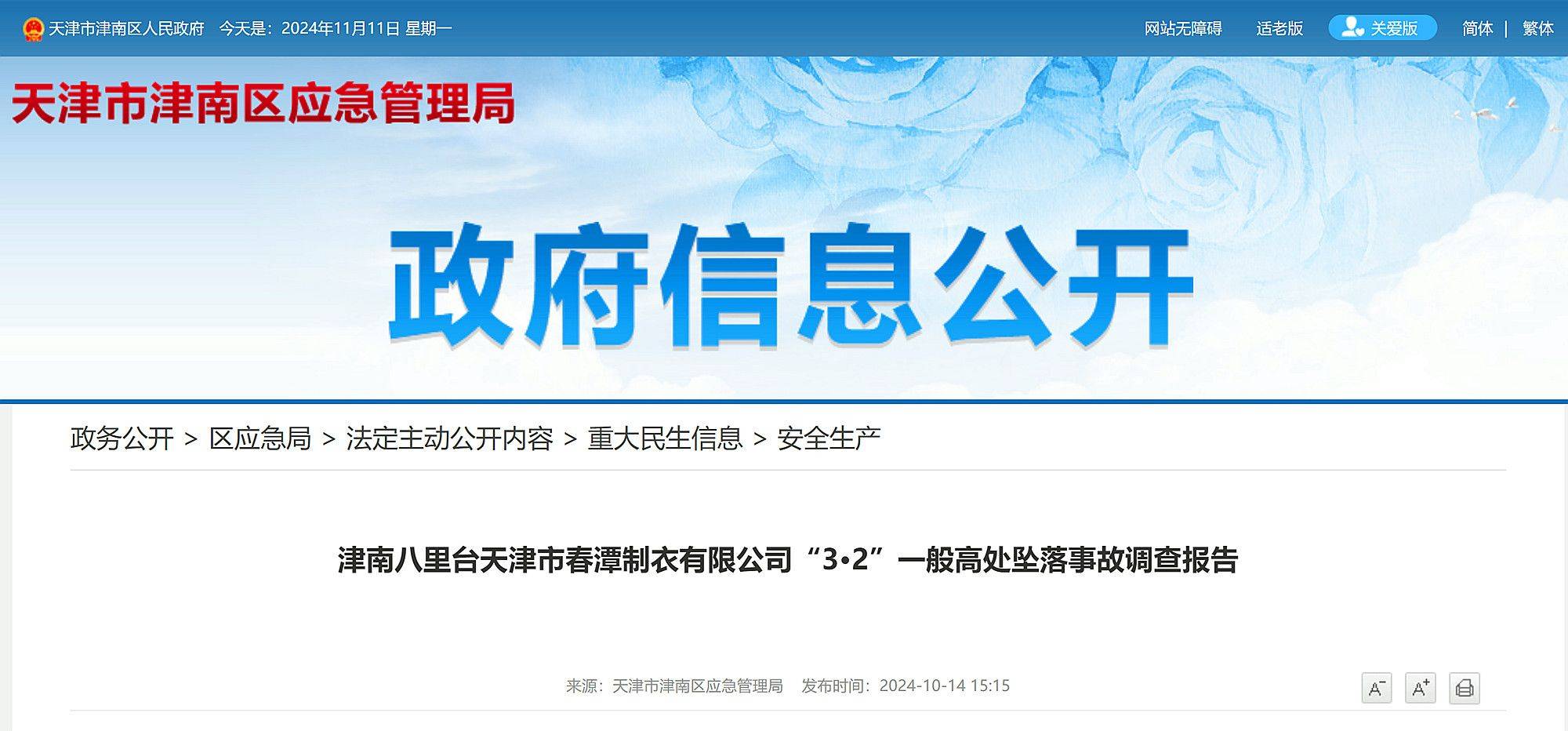 天津市公布一起高坠事故调查报告：左脚打滑<strong></p>
<p>邦尼虚拟币</strong>，重心失稳，员工不幸坠亡！