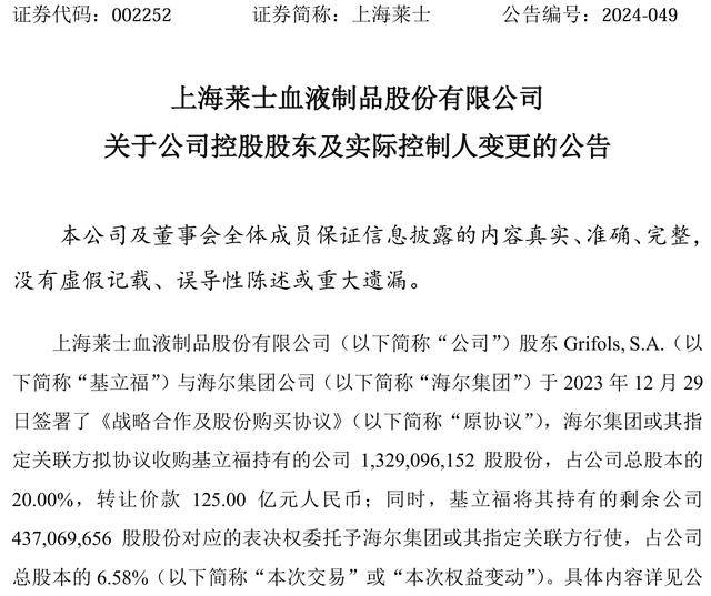 “蛇吞象”重大资产重组<strong></p>
<p>邦尼虚拟币</strong>!100亿市值海尔生物拟吸收合并400亿上海莱士