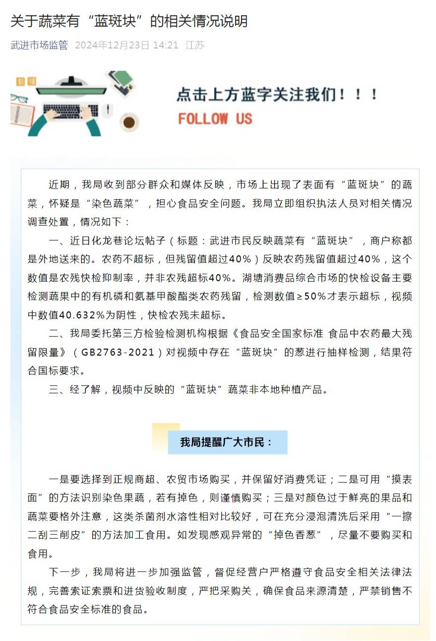 江苏常州一地出现“染色蔬菜”<strong></p>
<p>虚拟币锻造</strong>?市监局回应