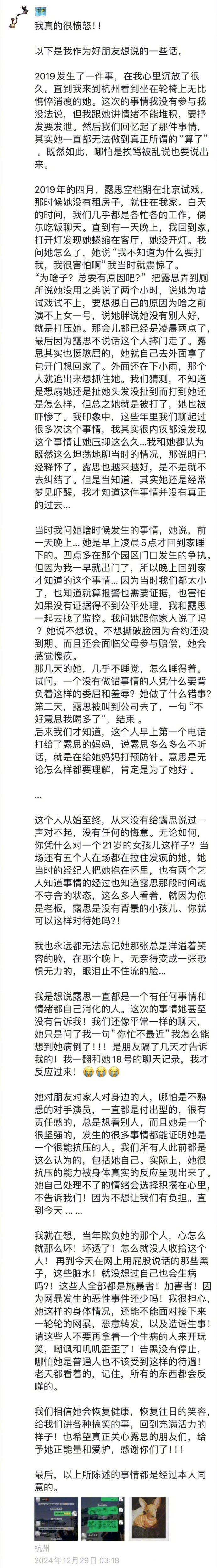 好友爆料赵露思曾被公司老板辱骂殴打 对方以“喝多”为由道歉