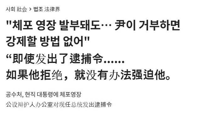 法院下达“最后通牒”<strong></p>
<p>替买虚拟币</strong>，连抓人带抄家，尹锡悦还能垂死挣扎一下？