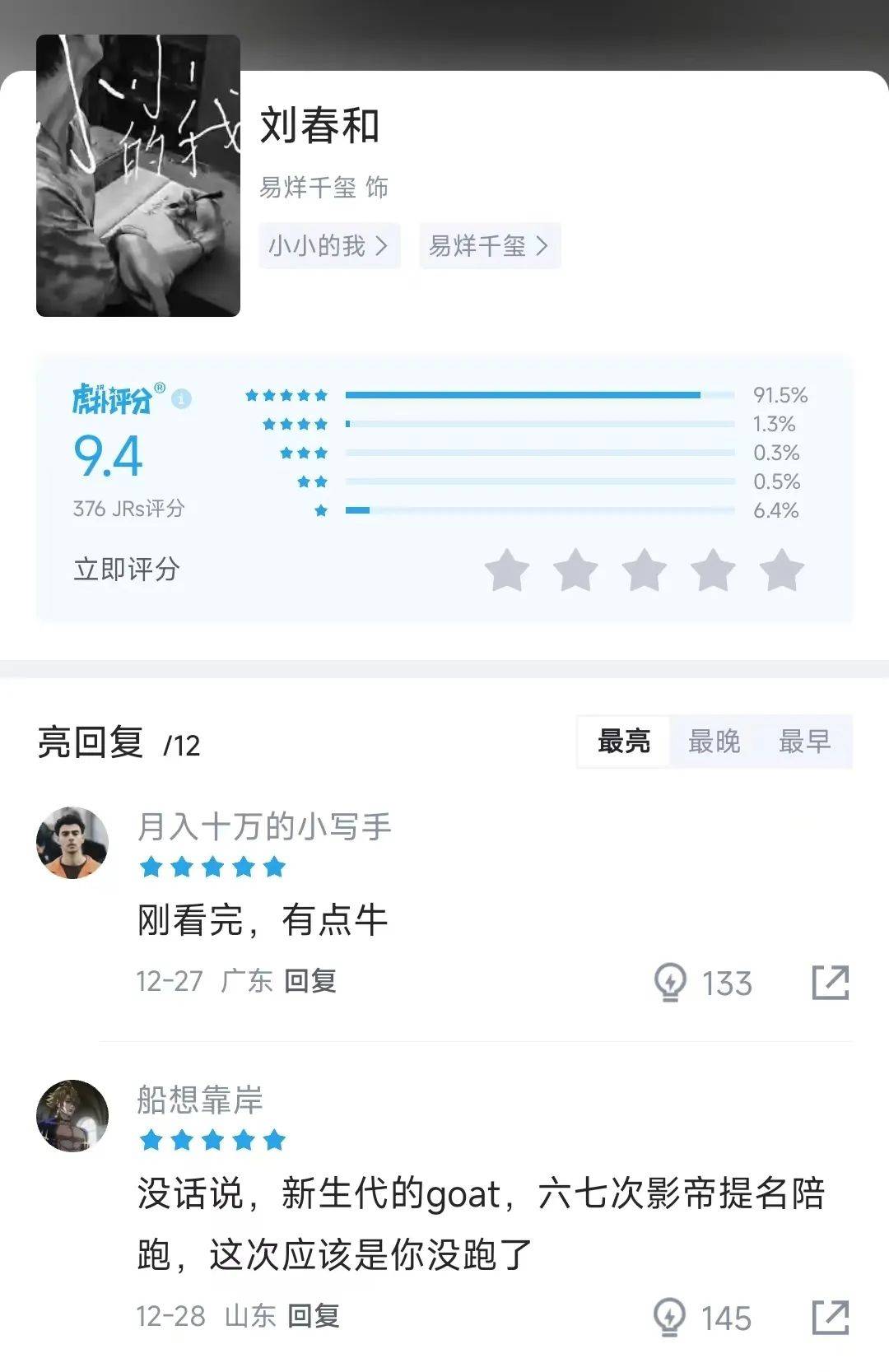 五天破3亿<strong></p>
<p>替买虚拟币</strong>，易烊千玺演技封神！文艺片《小小的我》成票房爆款，做对了什么？