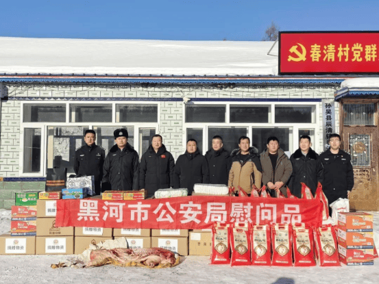 黑龙江省黑河市副市长、市公安局局长徐景波同志深入春清村开展走访慰问工作