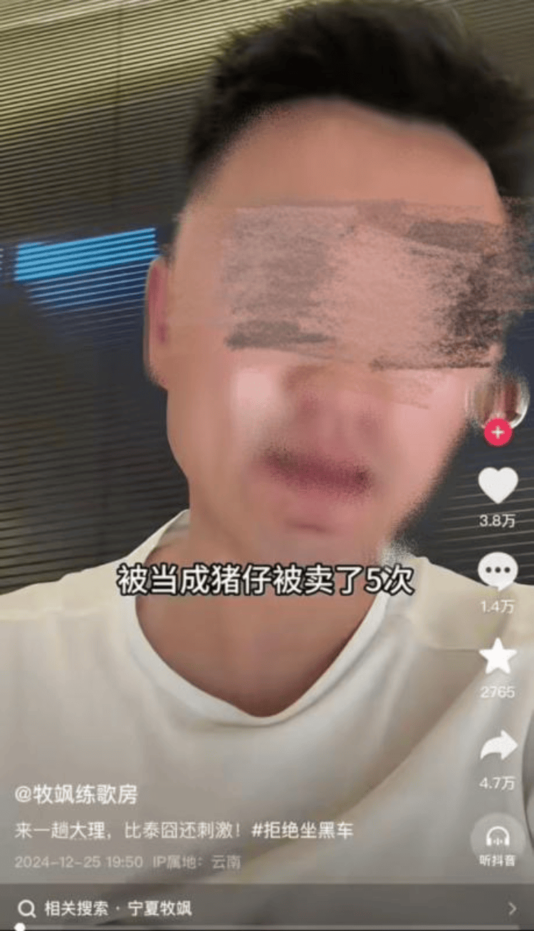 网红博主称在云南乘车被当“猪仔”卖5次<strong></p>
<p>替买虚拟币</strong>，多地文旅发声质疑