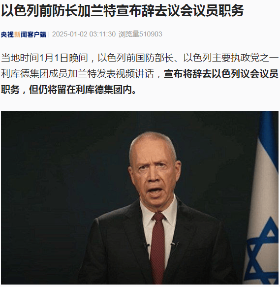 最新<strong></p>
<p>亚博虚拟币</strong>!以色列前防长加兰特宣布辞去议会议员职务!伊朗最高领袖呼吁叙利亚人民抵抗美以侵略