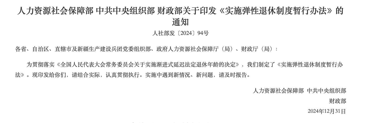 事关弹性退休<strong></p>
<p>亚博虚拟币</strong>，这4个问题你得知道