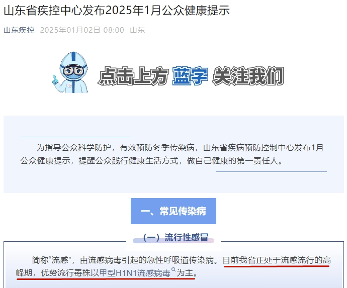 传染性强<strong></p>
<p>周川虚拟币</strong>，山东处于流行高峰期