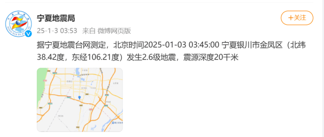 今天凌晨宁夏又多次地震<strong></p>
<p>周川虚拟币</strong>！紧急提醒