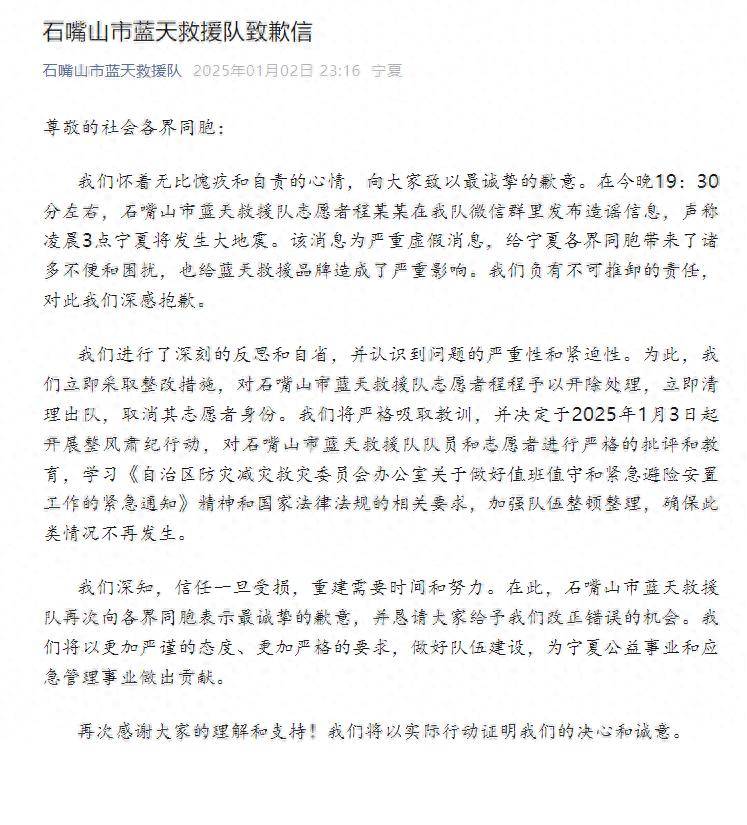 “宁夏凌晨将发生大地震”?蓝天救援队志愿者发布造谣信息!回应:立即清理出队<strong></p>
<p>周川虚拟币</strong>,取消志愿者身份