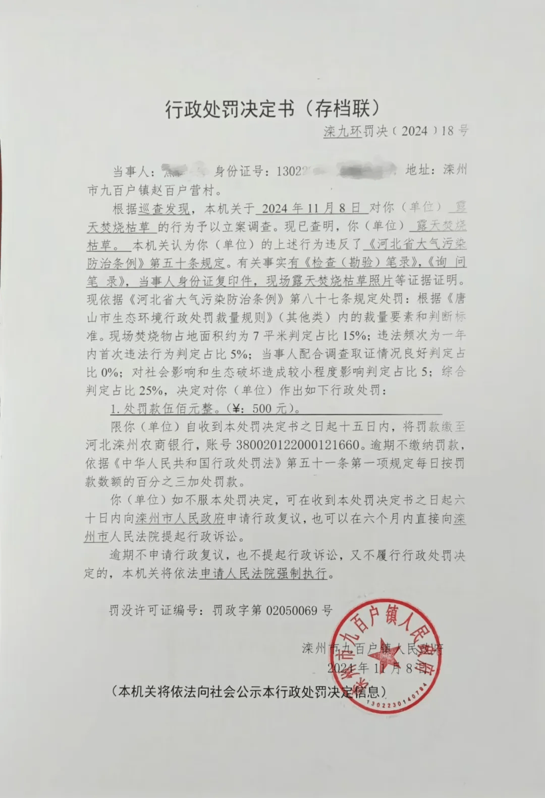 唐山各乡镇、村落一律禁止<strong></p>
<p>虚拟币牛人</strong>！多名村民被罚