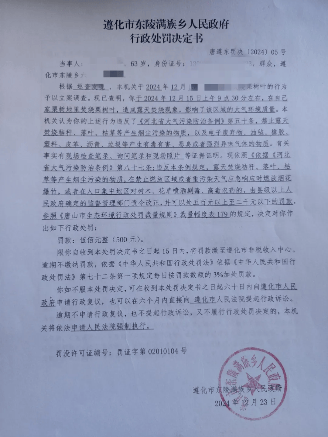 唐山各乡镇、村落一律禁止<strong></p>
<p>虚拟币牛人</strong>！多名村民被罚