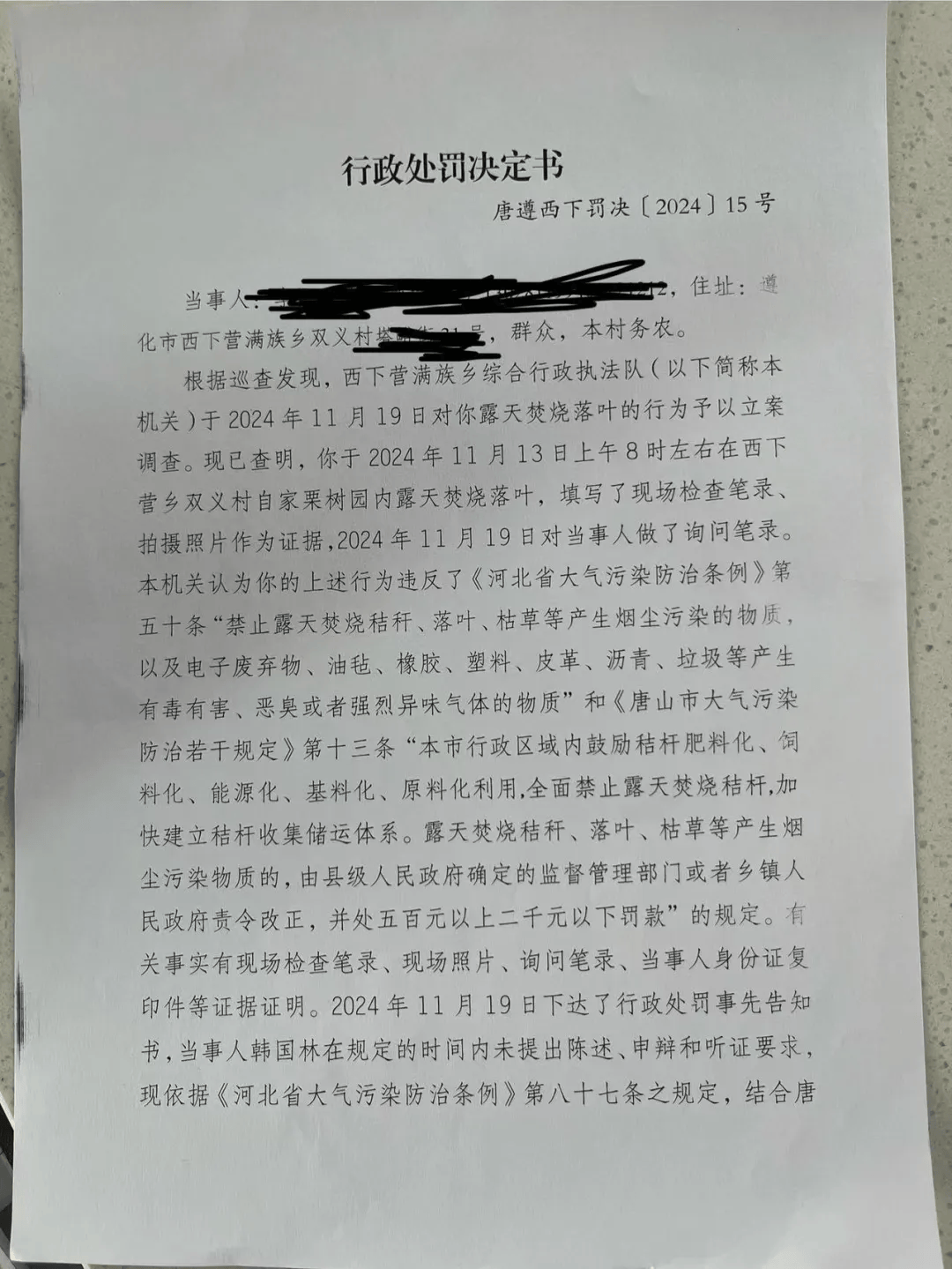 唐山各乡镇、村落一律禁止<strong></p>
<p>虚拟币牛人</strong>！多名村民被罚