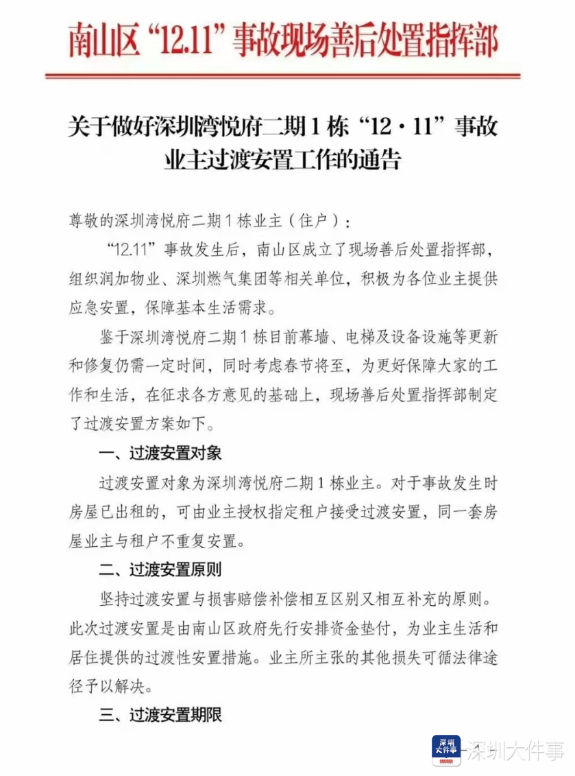 深圳湾悦府事故过渡安置方案已制定<strong></p>
<p>虚拟币牛人</strong>,可选现金或酒店过渡安置