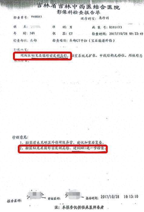 车祸后CT查出脑瘤医生没告知<strong></p>
<p>虚拟币牛人</strong>?男子此后开颅术致性功能丧失等多项残疾