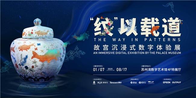 故宫博物院携手苏州湾数字艺术馆<strong></p>
<p>虚拟币牛人</strong>，共启“‘纹’以载道——故宫沉浸式数字体验展”