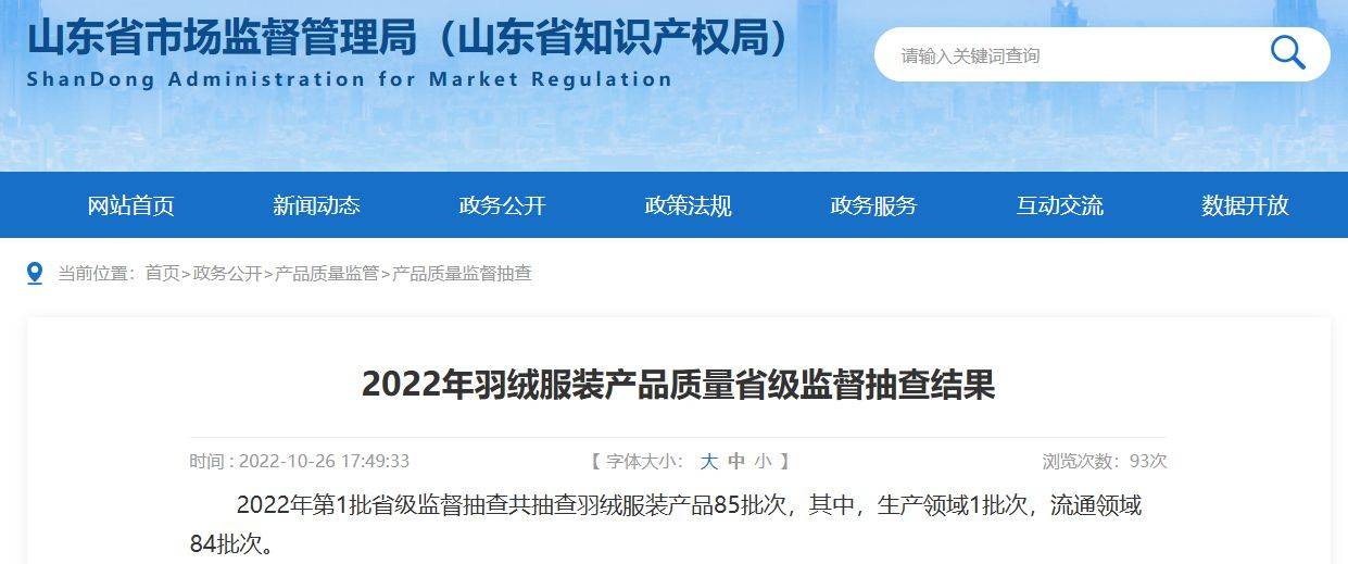 514批次羽绒服抽检不合格:鸭鸭、迪卡侬、恒源祥等上榜