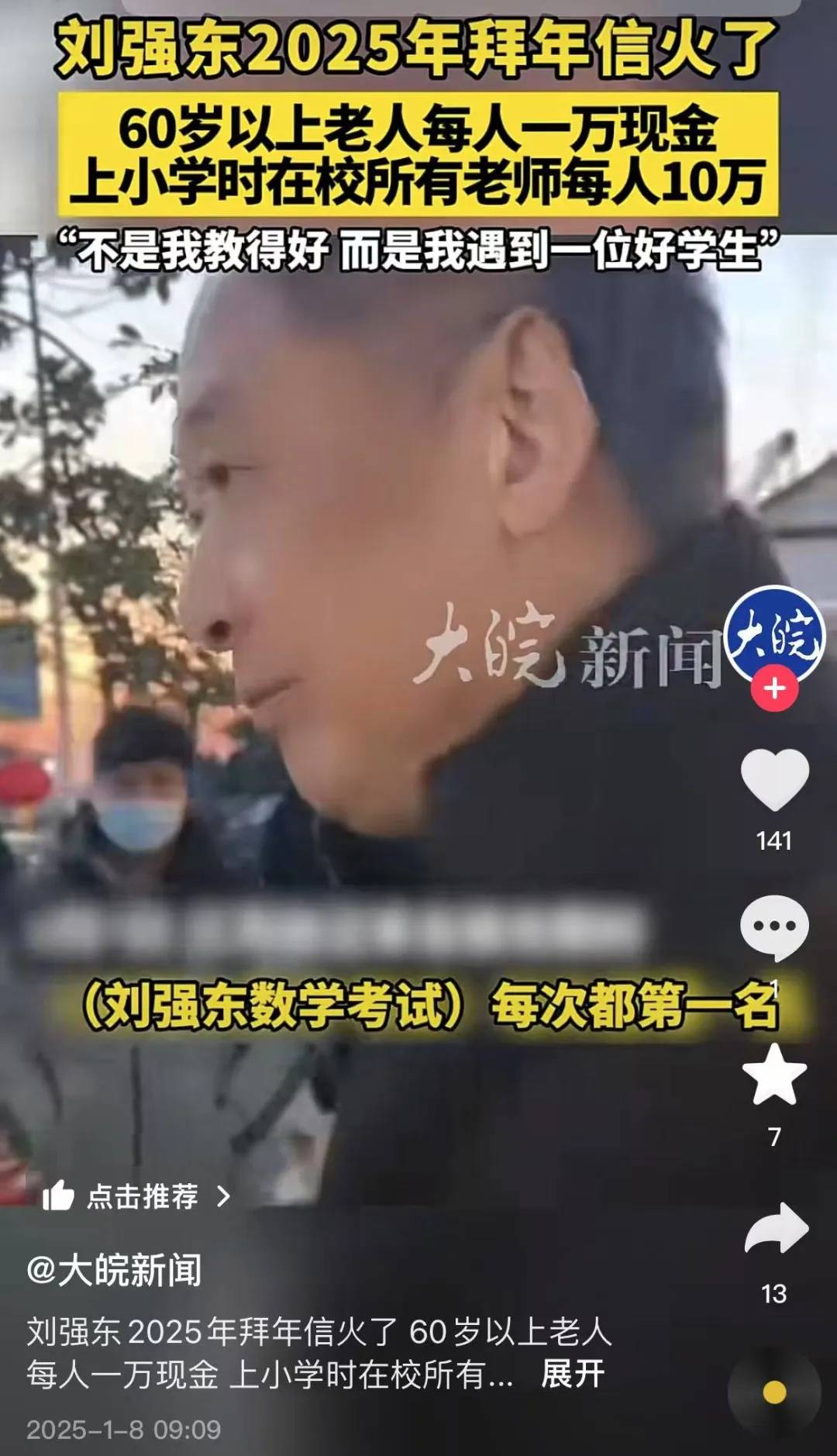 多位老师回应“刘强东发10万现金”<strong></p>
<p>亿博虚拟币</strong>，师生旧合照曝光