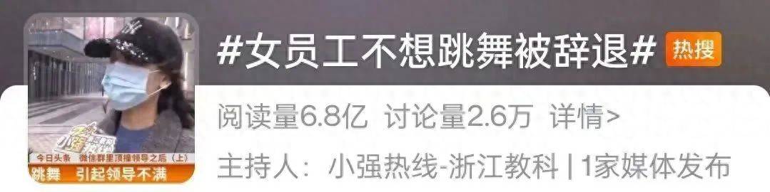 网友热议<strong></p>
<p>亿博虚拟币</strong>!女员工拒绝下班后排练年会节目遭辞退?如此办年会已然变味