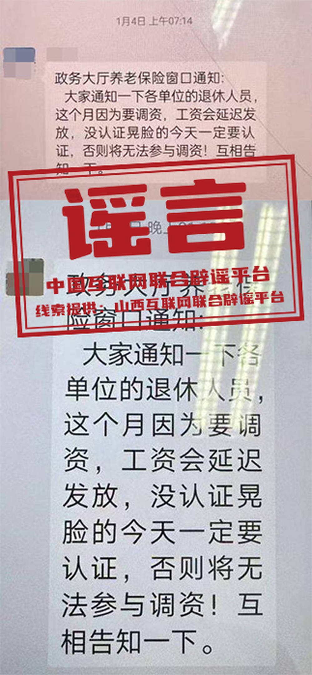 山西大同“退休人员今天一定要认证<strong></p>
<p>亿博虚拟币</strong>，否则将无法参与调资”？