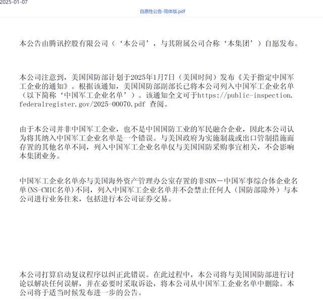 腾讯遭遇 “军工危机” 机构如何看待<strong></p>
<p>亿博虚拟币</strong>？