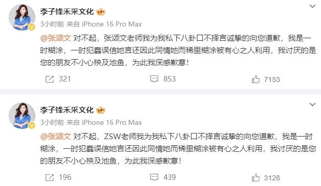 李子锋深夜发文向张颂文道歉：<strong></p>
<p>亿博虚拟币</strong>我是一时糊涂被有心之人利用