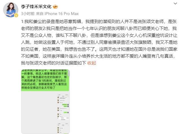 李子锋深夜发文向张颂文道歉：<strong></p>
<p>亿博虚拟币</strong>我是一时糊涂被有心之人利用