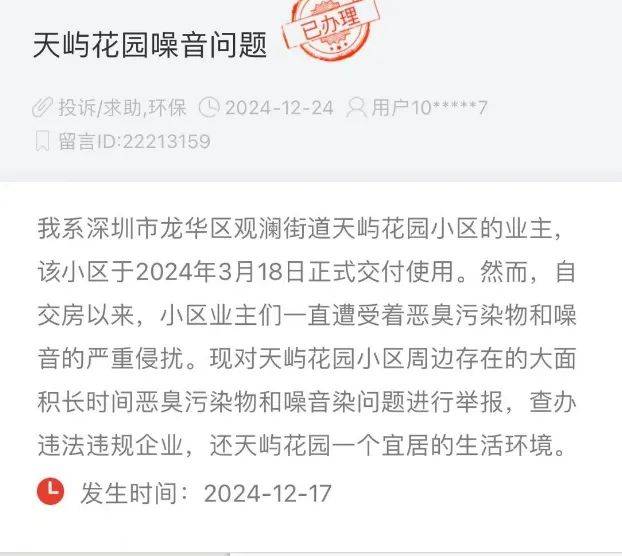 一小区业主投诉饱受异味噪音侵扰<strong></p>
<p>亿博虚拟币</strong>！深圳官方成立专班落实整改