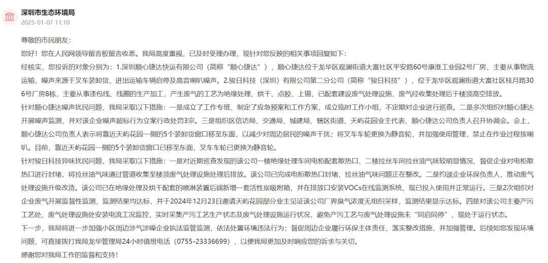 一小区业主投诉饱受异味噪音侵扰<strong></p>
<p>亿博虚拟币</strong>！深圳官方成立专班落实整改