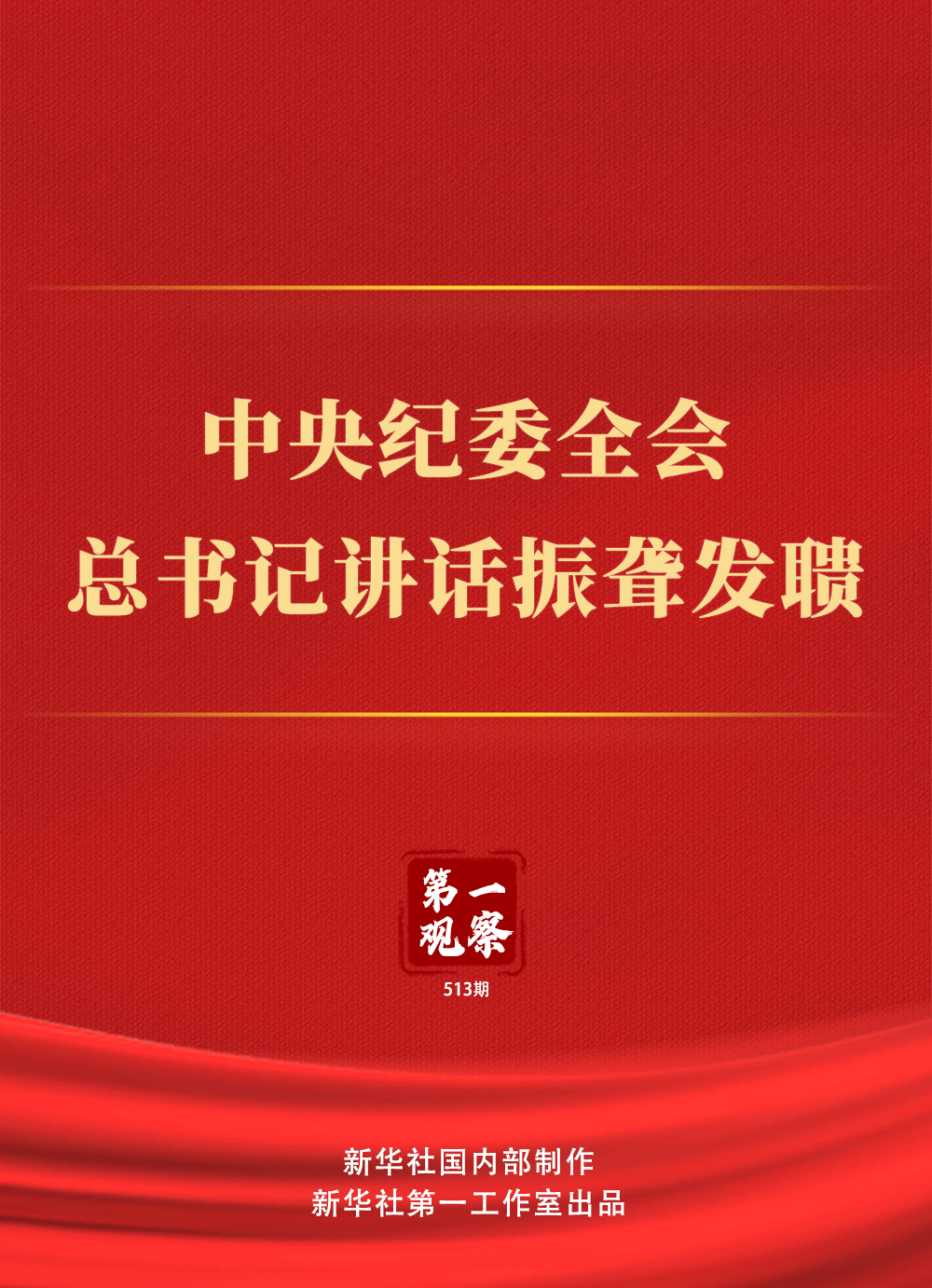 第一观察丨中央纪委全会<strong></p>
<p>亿博虚拟币</strong>，总书记讲话振聋发聩