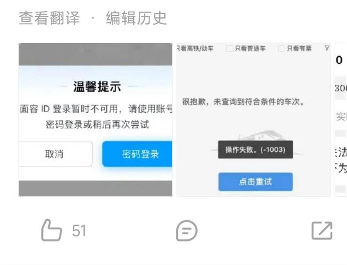 12306崩了？客服：高峰期登录人数多<strong></p>
<p>亿博虚拟币</strong>，可用支付宝小程序购票