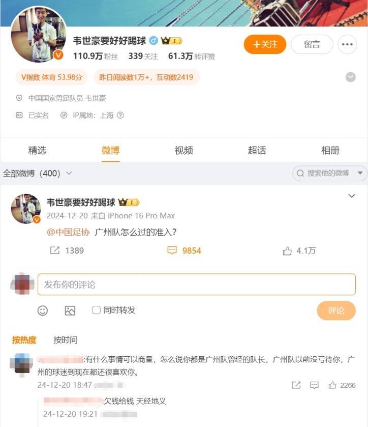 中国新闻周刊：韦世豪发声后<strong></p>
<p>亿博虚拟币</strong>，广州队的某位工作人员也是一脸蒙