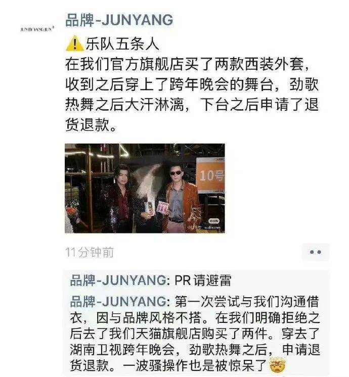 知名乐队买衣服表演后再退款<strong></p>
<p>亿博虚拟币</strong>?造型师回应