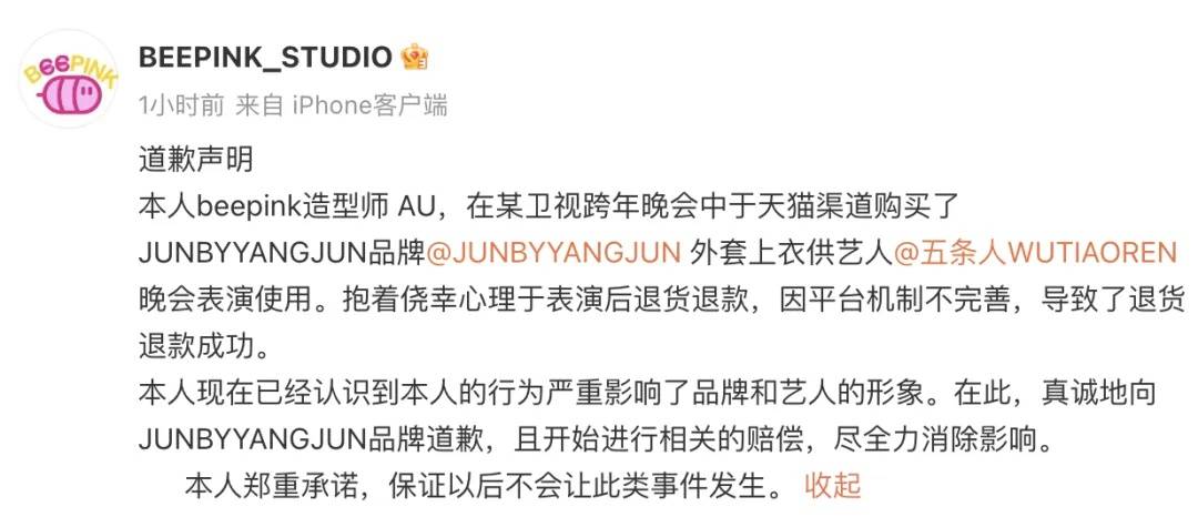 知名乐队买衣服表演后再退款<strong></p>
<p>亿博虚拟币</strong>?造型师回应